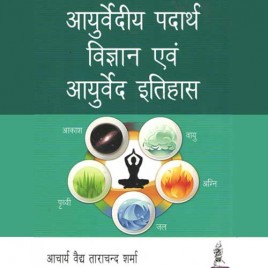 Ayurvediya Padartha Vigyan Evam Ayurveda Itihas